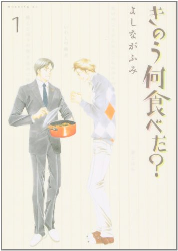 きのう何食べた?