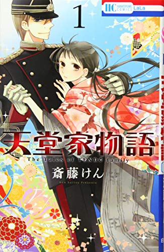 天堂家物語
